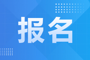 湖南省成人高考網(wǎng)上報(bào)名流程須知