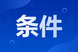 2023年湖南機電職業技術學院成人高考報名條件